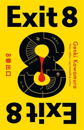 Exit 8  by Genki Kawamura